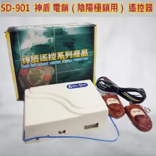 SD-901 電鎖遙控器