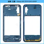 適用 三星 GALAXY A50 2019 A505 A505F 電池背蓋 後殼 後蓋 塑料蓋 電池蓋  中框 替換