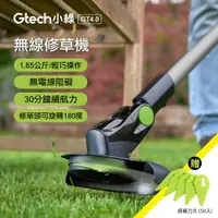 在飛比找ETMall東森購物網優惠-英國 Gtech 小綠 無線修草機 GT4.0