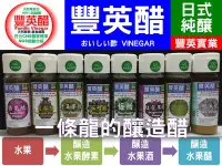 在飛比找Yahoo!奇摩拍賣優惠-一條龍的釀造醋10瓶《免運》豐英醋100%純釀造醋 檸檬 紅