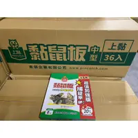 在飛比找蝦皮商城精選優惠-☆整箱免運★【36盒】 上黏黏鼠板 中片 加味奶香 肉味 不