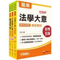 在飛比找momo購物網優惠-2024初等考試／2023地特五等〔一般行政〕歷年試題澈底解