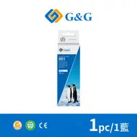 在飛比找PChome24h購物優惠-【G&G】for EPSON T03Y200/ 70ml 藍