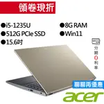 ACER宏碁 A515-57-56MZ I5 15吋 效能筆電