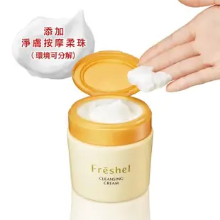 【FRESHEL 膚蕊】卸粧按摩霜250g(5入組)