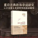 正版有貨&亞里士多德論政體 全新書籍