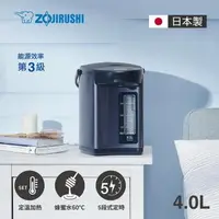 在飛比找森森購物網優惠-★象印*4公升*日本製微電腦電動熱水瓶(CD-NAF40)