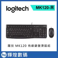 在飛比找蝦皮商城精選優惠-Logitech 羅技 MK120 有線鍵盤滑鼠組