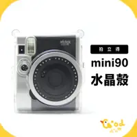 在飛比找蝦皮購物優惠-【咕咕】Fujifilm Mini90 mini90 水晶殼