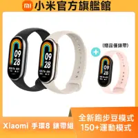 在飛比找momo購物網優惠-【小米】官方旗艦館 Xiaomi 小米手環8(錶帶+保貼組)