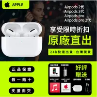 在飛比找蝦皮購物優惠-【台灣現貨·24H出貨】原廠正品Airpods 2代、Air