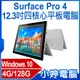 【小婷電腦＊平板】福利品 Surface Pro 4 12.3吋四核心平板電腦 Intel處理器 4G/128G