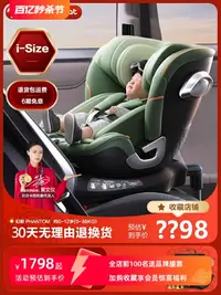 在飛比找樂天市場購物網優惠-貝貝卡西幻影pro兒童安全座椅嬰兒寶寶0-12歲汽車用坐躺3