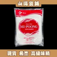 在飛比找蝦皮購物優惠-【山海貨舖】希杰味精 味精 味精純度99%以上 1公斤裝 C