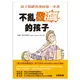 不亂發飆的孩子：孩子情緒管理的第一本書 (二手書)