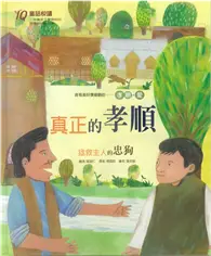 在飛比找TAAZE讀冊生活優惠-真正的孝順；拯救主人的忠狗 (二手書)