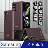 在飛比找PChome24h購物優惠-三星 Samsung Galaxy Z Fold5 全包覆純