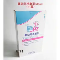 在飛比找蝦皮購物優惠-RJ購 施巴 嬰幼兒洗髮乳500ml/sebamed專櫃公司