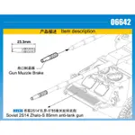 現貨 TRUMPETER 蘇聯 2S14 扎羅-S 反坦克炮砲口制退器 06642