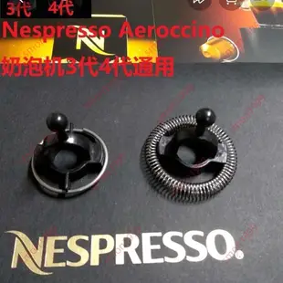 廠商 特價大促@NESPRESSO Aeroccino3 4 冷熱奶泡機 雀巢奶泡機配件 打奶攪 蓋子 經久耐用品質保證