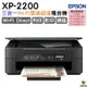 EPSON XP-2200 三合一Wi-Fi 雲端超值複合機