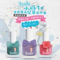 在飛比找蝦皮購物優惠-【希臘 Snails】小蝸牛水洗無毒兒童指甲油-童話故事款 