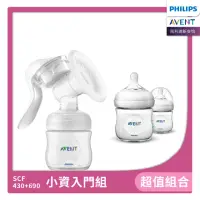 在飛比找momo購物網優惠-【PHILIPS AVENT】小資入門組 手動吸乳器+PP防