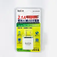 在飛比找蝦皮購物優惠-kolin歌林 2.1A AC轉USB充電器 雙USB孔 K