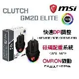 在飛比找遠傳friDay購物精選優惠-MSI 微星 CLUTCH GM20 ELITE 電競滑鼠 