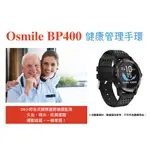 OSMILE BP400 銀髮族健康管理運動手環