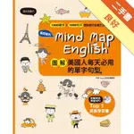 MIND MAP ENGLISH圖解美國人每天必用的單字句型+MP3[二手書_良好]11315176450 TAAZE讀冊生活網路書店