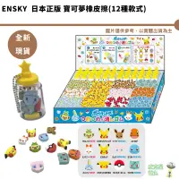 在飛比找蝦皮商城優惠-任天堂 Ensky 日本正版 精靈寶可夢橡皮擦 橡皮 公仔 