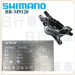 現貨 原廠正品 SHIMANO XTR BR-M9120 油壓碟煞 4-活塞 卡鉗 盒裝