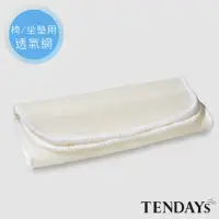 在飛比找momo購物網優惠-【TENDAYS】立體蜂巢透氣網(椅用/坐墊用)