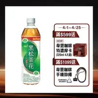 在飛比找PChome24h購物優惠-黑松茶花綠茶 580ml (4入/組)