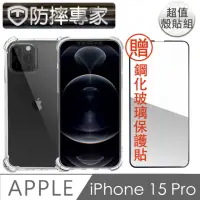 在飛比找momo購物網優惠-【防摔專家】iPhone 15 Pro 四角氣囊加強 防塵T