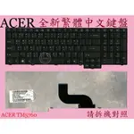 宏碁ACER TRAVELMATE TM 6595 6595G 6595TG 8573 8573T繁體中文鍵盤 5760