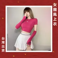 在飛比找蝦皮購物優惠-[台灣出貨]韓國 女團衣服 短版上衣 短款上衣 袖套 玫紅色
