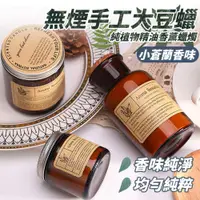 在飛比找PChome24h購物優惠-無煙香氛蠟燭大容量 小蒼蘭系列