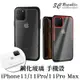 手機殼 iPhone 11 Pro Max 保護殼 手機殼 軟邊 蜂巢設計 防摔殼 透明 背蓋 玻璃殼 鋼化玻璃【APP下單最高20%點數回饋】