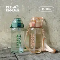 在飛比找ETMall東森購物網優惠-【MY WATER】牽牽手運動水壺 1500ml 森林綠/淡