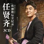 任賢齊CD經典懷舊流行歌曲精選心太軟飛鳥汽CD碟片11195