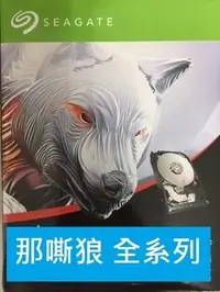 在飛比找Yahoo!奇摩拍賣優惠-附發票公司貨 Seagate 【IronWolf】那嘶狼 1