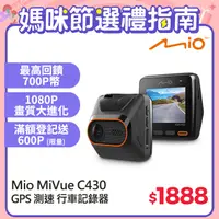 在飛比找PChome精選優惠-Mio MiVue™ MiVue C430 1080P GP