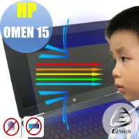 在飛比找Yahoo奇摩購物中心優惠-EZstick HP OMEN 15 專用 防藍光螢幕保護貼