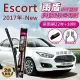 【雨盾】福特Ford Escort 2017年以後 22吋+18吋 D轉接頭 專用鍍膜矽膠雨刷(日本膠條 撥水鍍膜)