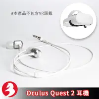 在飛比找Yahoo!奇摩拍賣優惠-Oculus Quest 2耳機及耳塞軟膠掛勾套裝短線入耳式