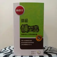 在飛比找蝦皮購物優惠-正葡萄王官方授權經銷品質有保障~天天免運 葡萄王 御級樟芝王