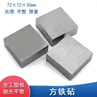 在飛比找樂天市場購物網優惠-方鐵砧72×72×30mm四方墊板鐵絲金屬線造型捶打高硬度桌