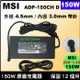 MSI 微星 150W 原廠變壓器 4.5mm 小圓口 ADP-150CHD A18-150P1A GL66 11UCK GF75 Stealth 15M A11SDK A11UEK